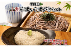 北海道産 十割そば 180g 4袋(計8人前) そばがき 2個 セット 乾麺 蕎麦 ソバ 牡丹そば 干しそば 蕎麦がき お取り寄せ 年越し そば 詰め合わせ 湧水の里 農家のそばや 羊蹄山 送料無料 北海道 倶知安町