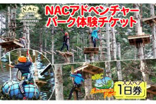 NACアドベンチャーパーク大人1日券ペアセット
