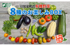 オーガニック野菜BOX８種類詰合せ