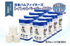 定期便 2ヵ月毎 全3回 北海道 日本ハムファイターズ トイレットペーパー ダブル 30m巻き 96ロール 日本製 香りつき まとめ買い リサイクル 防災 常備品 消耗品 生活必需品 備蓄 ペーパー 日ハム ファイターズ 倶知安町