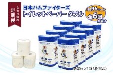 定期便 3ヵ月毎 全6回 北海道 日本ハムファイターズ トイレットペーパー ダブル 30ｍ巻き 96ロール 日本製 香りつき まとめ買い リサイクル 防災 常備品 消耗品 生活必需品 備蓄 ペーパー 日ハム ファイターズ 倶知安町