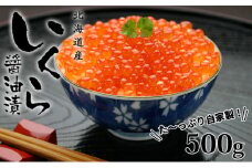 お店で手作り！北海道産手作りいくら醤油漬【250g】×2個 計 500g 蟹鮨 加藤 ニセコ店 自家製 手作り イクラ 海鮮 魚介 魚卵 いくら醤油漬 送料無料　【魚貝類・いくら・魚卵・いくら醤油漬・イクラ】