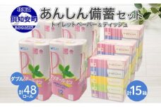 北海道産 トイレットペーパー ダブル 48ロール ティッシュ ペーパー 15箱 セット まとめ買い 香りなし ボックス ティッシュ 雑貨 日用品 消耗品 生活必需品 備蓄 リサイクル 箱 倶知安町