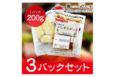 電子レンジで簡単調理「羊蹄行者ジンギスカン」3パック