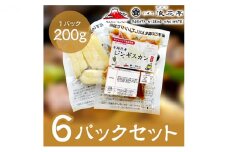 電子レンジで簡単調理「羊蹄行者ジンギスカン」6パック