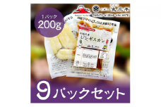 電子レンジで簡単調理「羊蹄行者ジンギスカン」9パック