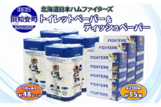 北海道産 日本ハムファイターズ トイレットペーパー 30m 48ロール ボックスティッシュ 200組 15箱 セット まとめ買い 生活必需品 備蓄 エコ リサイクル 送料無料  ファイターズ 日ハム 北海道 倶知安町