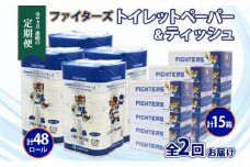 定期便 2カ月連続2回 北海道産 日本ハムファイターズ トイレットペーパー 30m 48ロール ボックスティッシュ 200組 15箱 セット まとめ買い 生活必需品 備蓄 リサイクル 送料無料  ファイターズ グッズ 日ハム