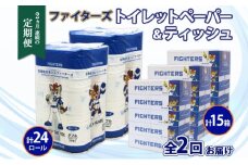 定期便 2カ月連続2回 北海道産 日本ハムファイターズ トイレットペーパー 30m 24ロール ボックスティッシュ 200組 15箱 セット まとめ買い 生活必需品 備蓄 リサイクル 送料無料  ファイターズ グッズ 日ハム