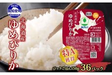 ホクレンゆめぴりか ごはんパック150g×36 こめ コメ ご飯
