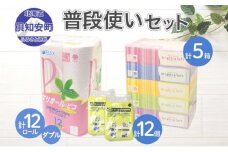 トイレットペーパー ダブル 12ロール ティッシュペーパー 5箱 ポケットティッシュ 12個 セット  日用雑貨 生活必需品 備蓄 香りなし リサイクル 俱知安町 国産 ボックス 送料無料 雑貨 日用品 消耗品 