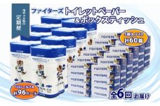 定期便 2ヵ月毎 全6回 北海道 日本ハムファイターズ トイレットペーパー ダブル 30ｍ巻き 96ロール ボックス ティッシュ セット 日本製 香りつき まとめ買い リサイクル 防災 常備品 消耗品 必需品 備蓄 送料無料 日ハム ファイターズ 倶知安町