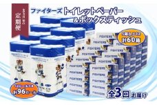 定期便 3ヵ月毎 全3回 北海道 日本ハムファイターズ トイレットペーパー ダブル 30ｍ巻き 96ロール ボックス ティッシュ セット 日本製 香りつき まとめ買い リサイクル 防災 常備品 消耗品 必需品 備蓄 送料無料 日ハム ファイターズ 倶知安町