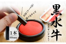 北海道 黒水牛 印鑑 実印 60mm×1本 ケース付 選べる 書体 18mm 16.5mm はんこ ハンコ ケース 本革 もみ革 朱肉入 桐箱入 成人式 卒業式 入学式 就職 贈り物 お祝い プレゼント ギフト ニセコ はんこ広場 送料無料