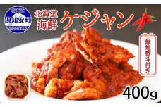 無地熨斗 海鮮ケジャン ヤンニョム 400g 北海道 海鮮 カニ エビ イカ 帆立貝 キムチ鍋 貝柱 ピり辛 海老 ホタテ ほたて お取り寄せ おつまみ 酒の肴 海の幸 北海道 【 韓国料理 ワタリガニ 】
