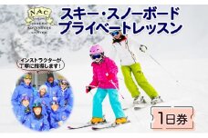 スキー スノーボード プライベート レッスン【1日券】北海道 倶知安 ニセコ パウダースノー 体験