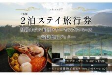 【北海道ツアー】ニセコ サマーワーケーション 高級ホテル宿泊×ワークスペース利用×蟹鮨加藤ディナー（60,000円分）【2泊3日×1名分】【5月10日-10月20日】 旅行券 宿泊券 旅行チケット 宿泊チケット 北海道旅行 