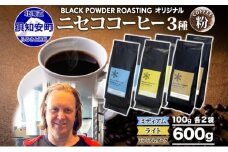 ニセココーヒー 飲み比べ コーヒー 挽き豆 3種 計600g ミディアム ライト ダークロースト 珈琲 専門店 ドリップコーヒー 豆 小分け 自家焙煎 グアテマラ豆 グリーンファームカフェ