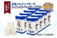 北海道 定期便 3ヵ月毎 全4回 日本ハムファイターズ トイレットペーパー ダブル 30m 12ロール×8パック 計96ロール リサイクル エコ 日本製  防災 常備品 香りつき 紙 日用品 消耗品 備蓄 日ハム 送料無料 倶知安町