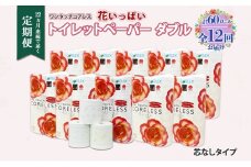 北海道 定期便 12ヵ月連続 ワンタッチコアレス 花いっぱい トイレットペーパー ダブル 65m巻 60ロール 芯なし 花柄 プリント ハーブ 香り付き ペーパー 防災 常備品 日用品 消耗品 備蓄 送料無料 倶知安町