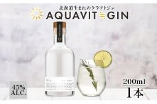 北海道生まれのクラフトジン AQUAVIT≒GIN 45度 200ml×1本 シリアルナンバー入り ジン お酒 焼酎 ボタニカル 芋 馬鈴薯 米 TWSC アイヌ SPEAKEZ 二世古酒造 送料無料 北海道 倶知安町
