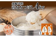 北海道産 喜ななつぼし 無洗米 4kg 米 特A 白米 お取り寄せ ななつぼし ごはん ブランド米 4キロ 2kg ×2袋 お米 ご飯 北海道米 国産 グルメ 備蓄 ギフト ようてい農業協同組合 ホクレン 送料無料 北海道 倶知安町