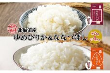 北海道産 ゆめぴりか 喜ななつぼし 食べ比べセット 精米 各2kg 計4kg 米 特A 白米 お取り寄せ ごはん ブランド米 ようてい農業協同組合 ホクレン 送料無料 北海道 倶知安町