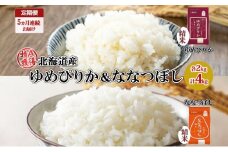 定期便 5ヵ月連続5回 北海道産 ゆめぴりか 喜ななつぼし 食べ比べ セット 精米 各2kg 計10kg 米 特A 白米 お取り寄せ ごはん ブランド米 ようてい農業協同組合 ホクレン 送料無料 北海道 倶知安町