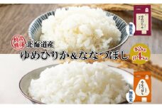 北海道産 ゆめぴりか 喜ななつぼし 食べ比べセット 無洗米 各2kg 計4kg 米 特A 白米 お取り寄せ ごはん ブランド米 ようてい農業協同組合 ホクレン 送料無料 北海道 倶知安町