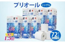 プリオール・ピコ トイレット ペーパー 1.5倍巻き シングル 90m 12ロール 6パック 日本製 まとめ買い リサイクル 防災 常備品 トイレ トイレットペーパー 消耗品 日用品 備蓄 送料無料 北海道 倶知安町 倶知安町 
