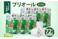 定期便 9ヵ月 連続 全9回 プリオール・ピコ トイレット ペーパー 1.5倍巻き ダブル 45m 12ロール 6パック 日本製 まとめ買い リサイクル 防災 常備品 トイレ トイレットペーパー 消耗品 日用品 備蓄 送料無料 北海道 倶知安町 倶知安町 