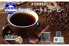 北海道 クラフト チョコレート コーヒー セット ダークチョコレート 2種2枚 ドリップバッグ 3種15袋 スイーツ お菓子 おやつ カカオ 70％ 69％ チョコ エスプレッソ 人気  お取り寄せ ギフト 冷蔵 送料無料 倶知安町