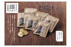 倶揚げ (五四〇) 3枚入 6PCセット 野菜菓子 菓子 じゃがいも 倶知安町 北海道