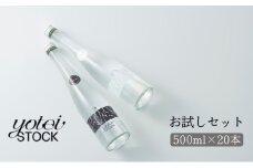 北海道 ミネラルウォーター スパークリングウォーター セット お試し 500ml 20本 飲み比べ still sparkling ニセコ 倶知安町 天然水 ようてい