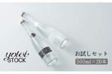 北海道 ミネラルウォーター スパークリングウォーター セット お試し 500ml 20本 飲み比べ still sparkling ニセコ 倶知安町 天然水 ようてい