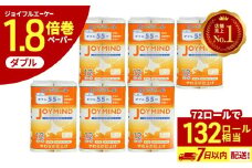 ＼ 9月 限定 寄附額 ／ 1.8倍長巻 トイレットペーパー 7日以内 最短発送 ダブル 132ロール相当 計72ロール (12ロール×6個パック) 長さ55m 2枚重ね 日用 雑貨 再生紙 日本製 まとめ買い 防災 常備品 エコ 消耗品 備蓄 大容量 ジョイマインド