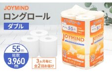 定期便 3ヵ月毎 全2回 ジョイマインドトイレットペーパー ロングロール ダブル 計72ロール (12ロール×6個パック) 長さ55m 2枚重ね 日本製 まとめ買い 防災 常備品 エコ 日用雑貨 消耗品 備蓄 北海道 倶知安町