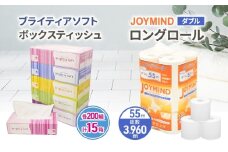 ブライティア ソフト ボックス ティッシュ 200組 400枚 15箱 (5箱×3) BOX  ジョイマインドトイレットペーパー ロングロール ダブル 72ロール (12ロール×6個パック) 長さ55m 2枚重ね 日本製 北海道 倶知安町 日用品