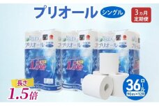 定期便 全3回 プリオール・ピコ トイレット ペーパー 1.5倍巻き シングル 90m 計36ロール (12ロール×3パック) 日本製 まとめ買い リサイクル 防災 常備品 トイレ トイレットペーパー 消耗品 日用品 備蓄 送料無料 北海道 倶知安町