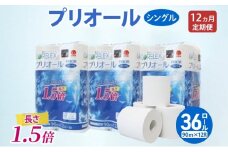 定期便 全12回 プリオール・ピコ トイレット ペーパー 1.5倍巻き シングル 90m 計36ロール (12ロール×3パック) 日本製 まとめ買い リサイクル 防災 常備品 トイレ トイレットペーパー 消耗品 日用品 備蓄 送料無料 北海道 倶知安町
