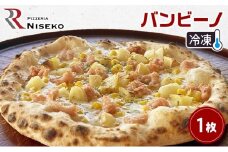 Rバンビーノ 冷凍 ピザ イタリアン ピッツァ チーズ バンビーノ 加工品 食品 手作り 真空パック PIZZA pizza パーティー クリスマス ギフト プレゼント お取り寄せ 倶知安町 北海道
