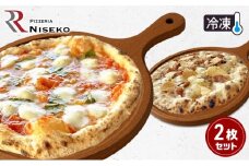 定番RマルゲリータとRフンギチェルボのセット 冷凍 ピザ イタリアン ピッツァ チーズ マルゲリータ フンギチェルボ 食品 手作り 真空パック PIZZA pizza パーティー クリスマス ギフト プレゼント 倶知安町 北海道