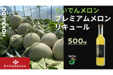 らいでんメロン プレミアムメロンリキュール 500ml 1本