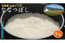 R6年産 JAきょうわ米 ななつぼし5kg 白米 お米 北海道 共和町