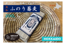 ふのり蕎麦 乾麺 お試し2人前(200g×1袋)　そば　北海道
