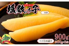 塩数の子 一本羽 300g×3 F21H-507【2025年12月発送】