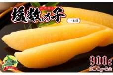 塩数の子 一本羽 300g×3 F21H-507【順次発送】
