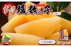 【訳あり】塩数の子 折れ子 250g×4【2025年10月発送】  数の子 おせち 塩数の子 北海道 訳あり お正月 折れ子 贅沢 おせち料理 特選数の子
