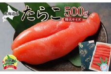 カクイチ 北海道産たらこ(大サイズ特)500g F21H-081