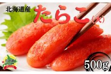 【一八】北海道産たらこ(大)500g F21H-494